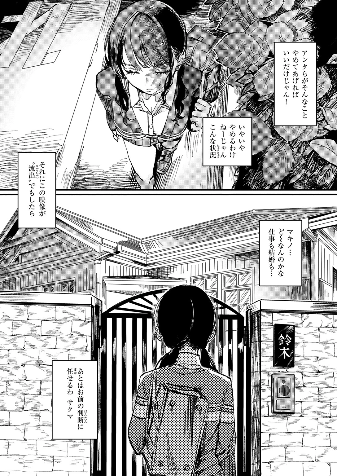 黒染めの百合 8ページ