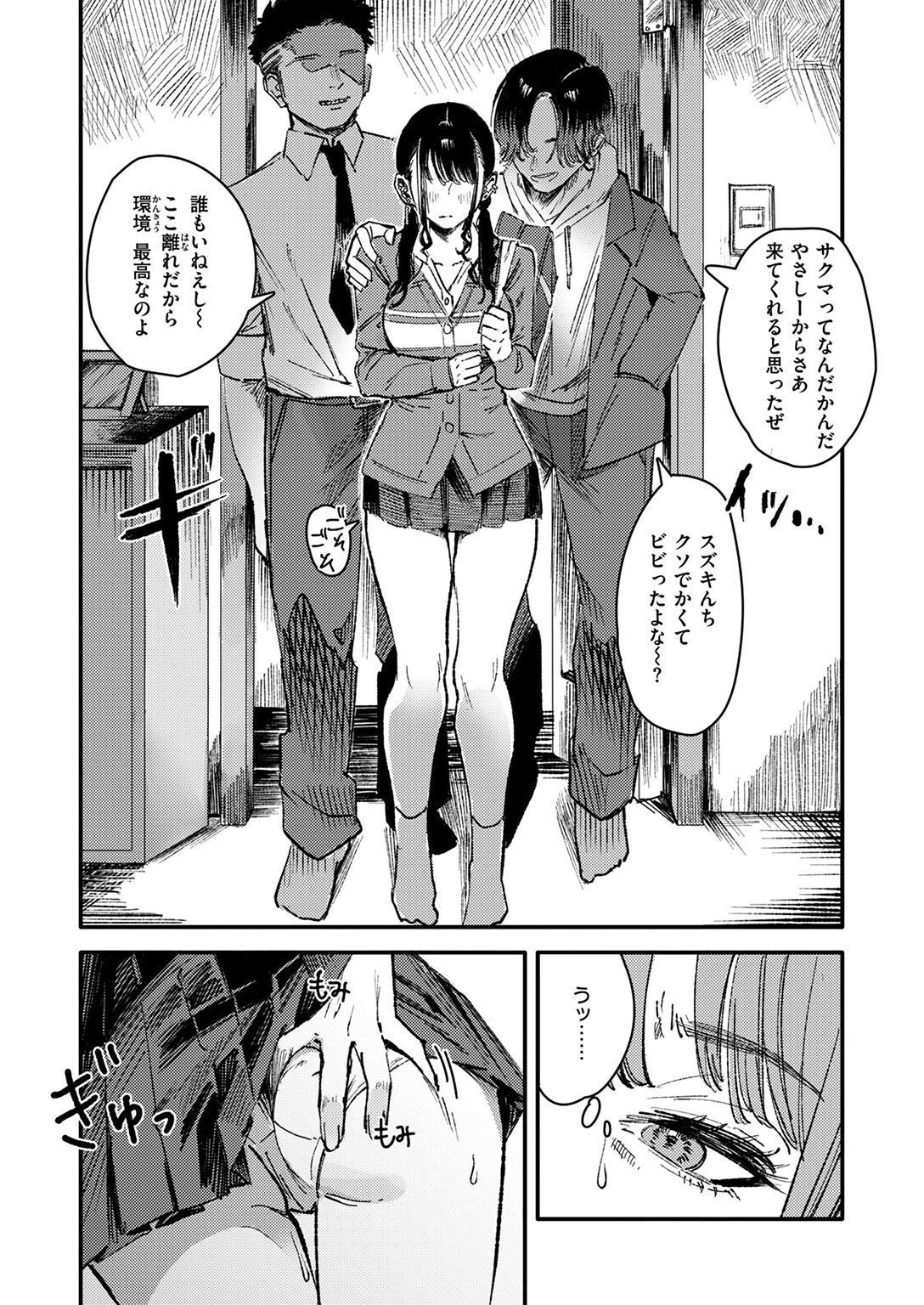 黒染めの百合 9ページ