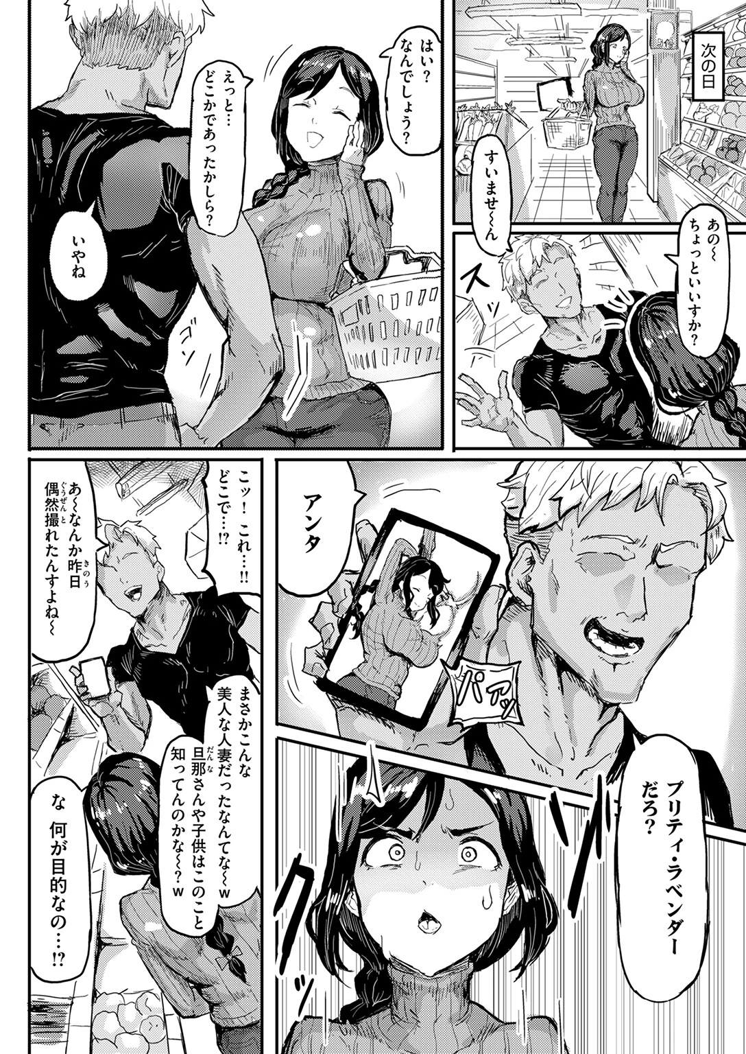 人妻魔法少女熟成中 10ページ