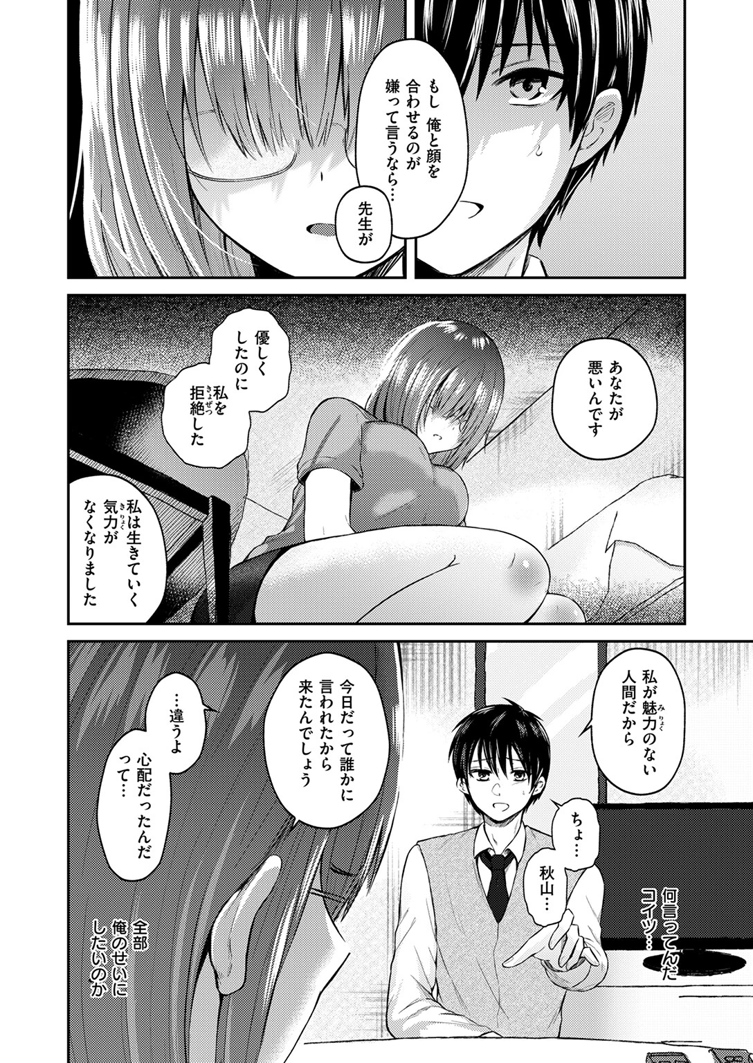 教師失格 8ページ