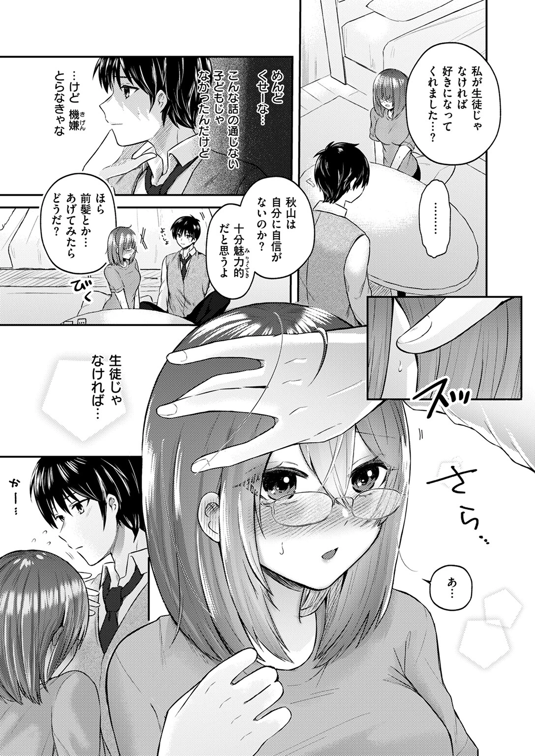 教師失格 9ページ