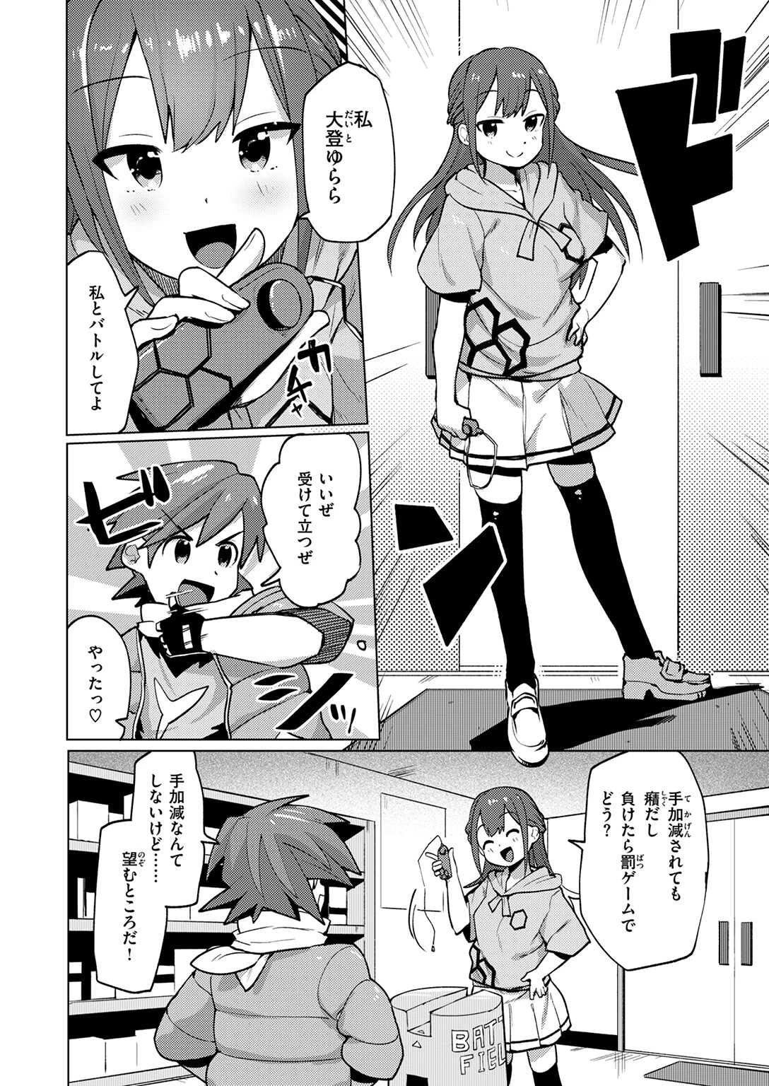 激神動バトローター 4ページ