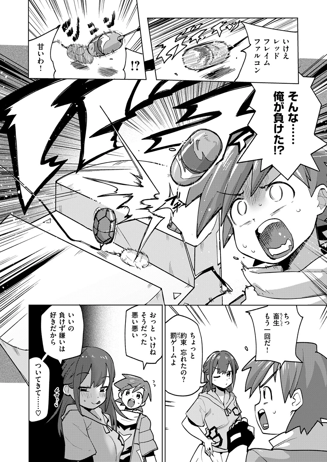 激神動バトローター 6ページ