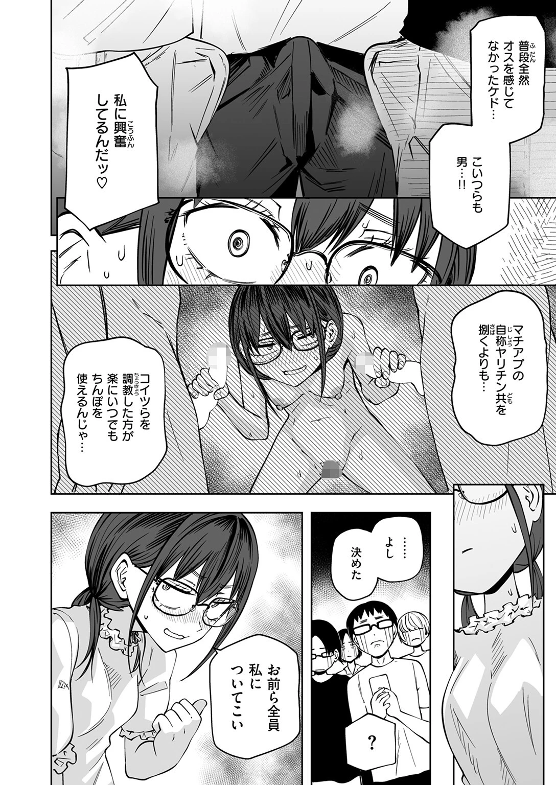 ぼくらの童貞卒業式 6ページ