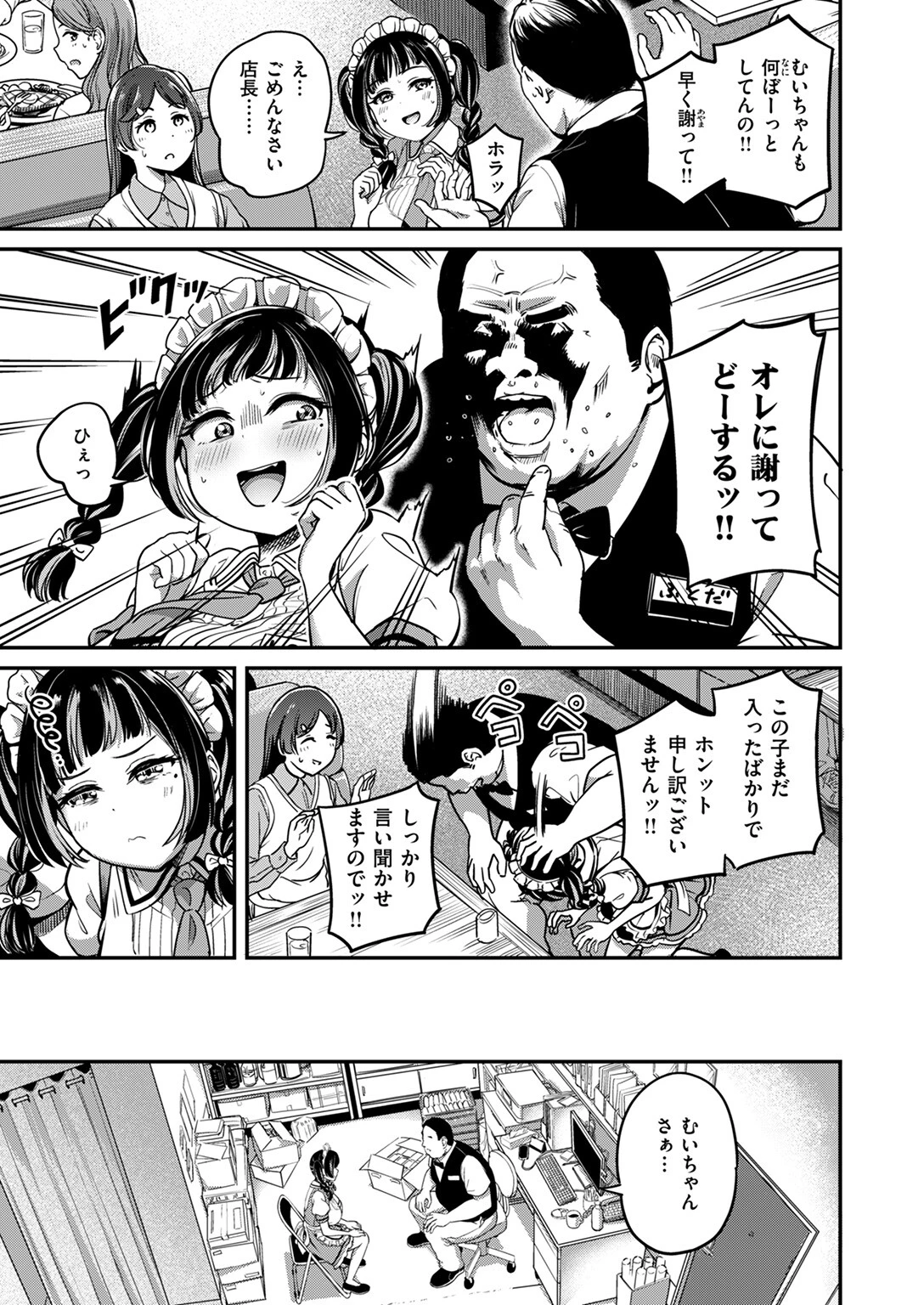 がんばれむいちゃん！！ 5ページ