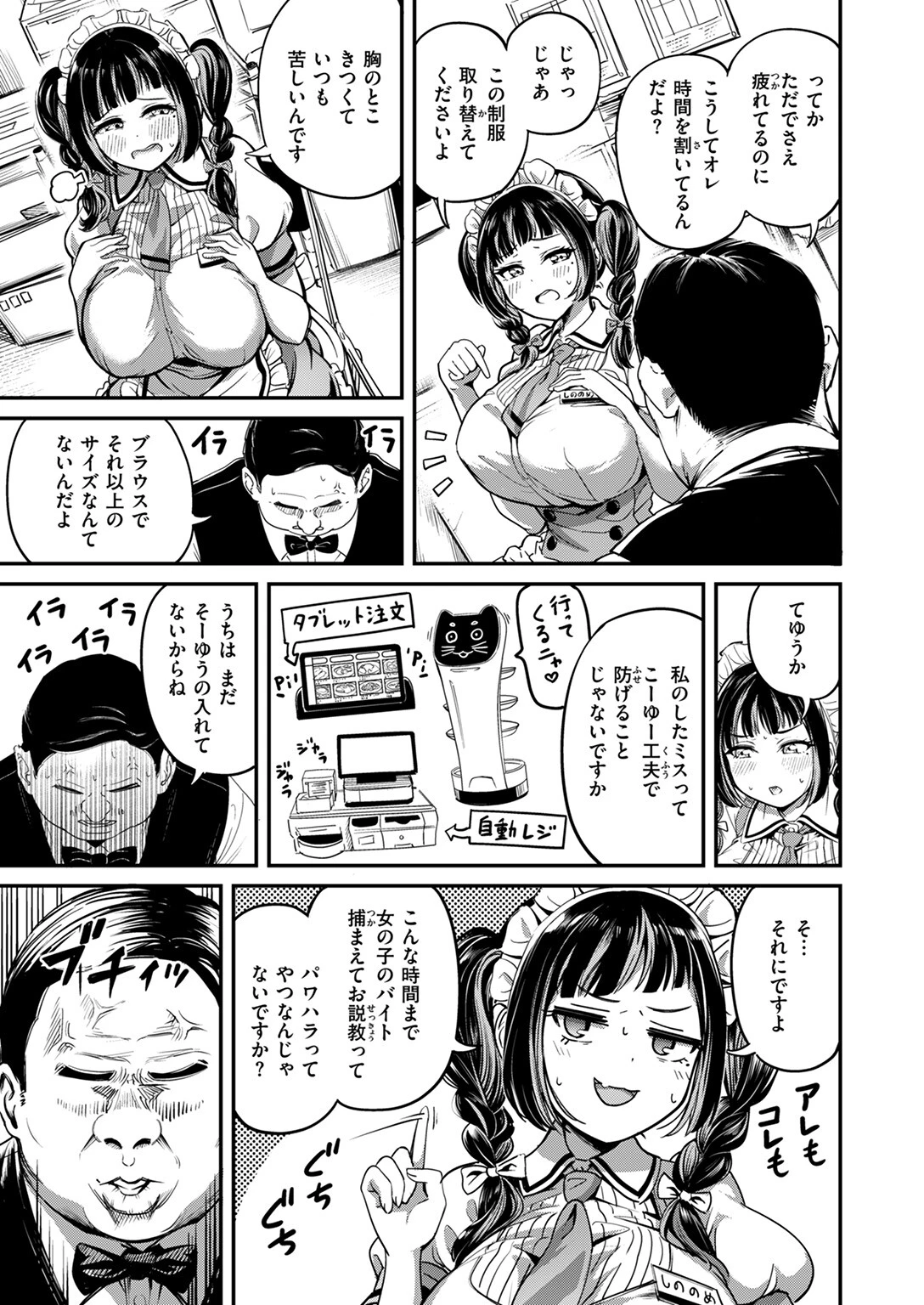 がんばれむいちゃん！！ 7ページ