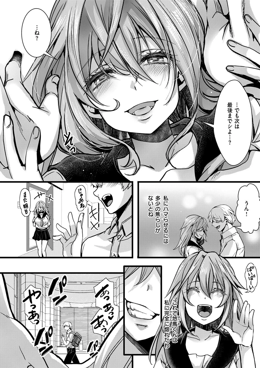 暴淫棒食ヤリマンション【201】生意気JKの生イキ契約 8ページ