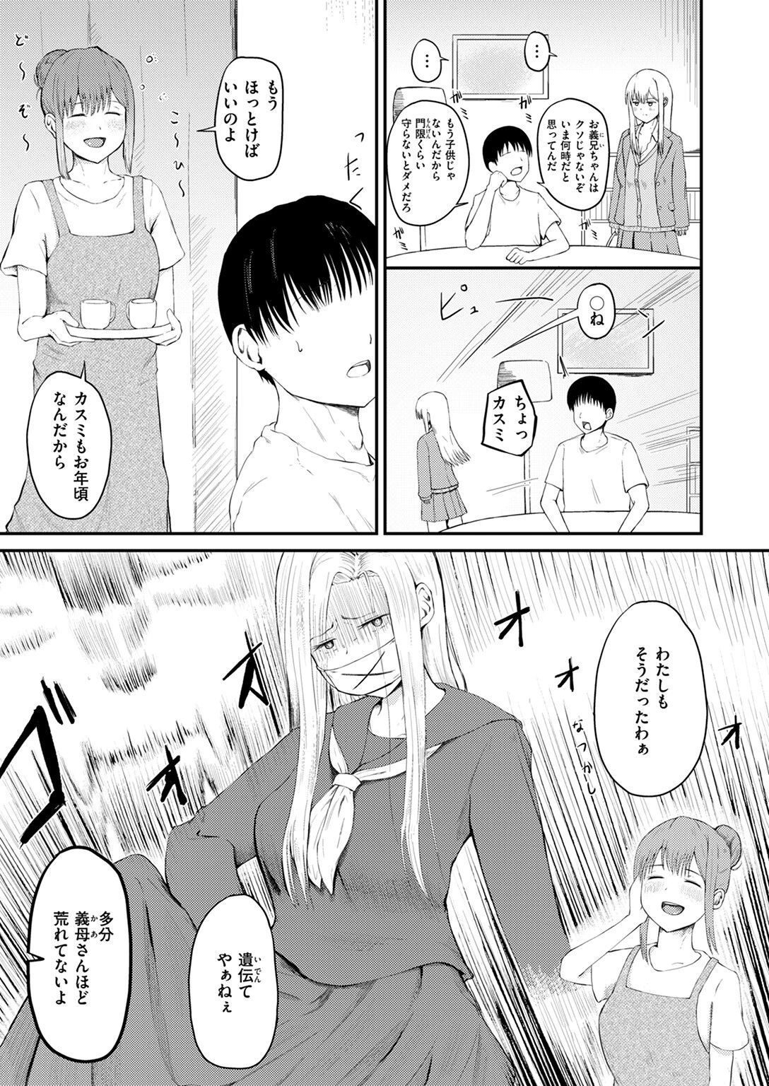 反抗期のクセに一人じゃ寝られない義妹の話 5ページ