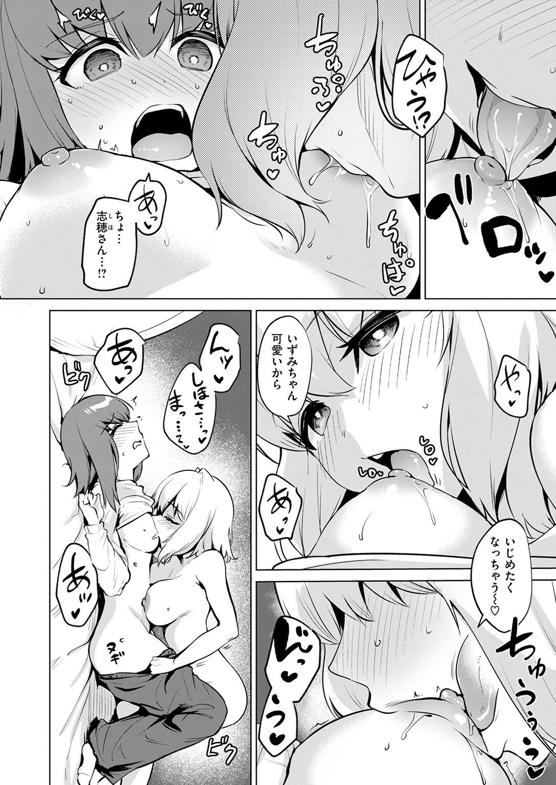 続・情交見学 10ページ