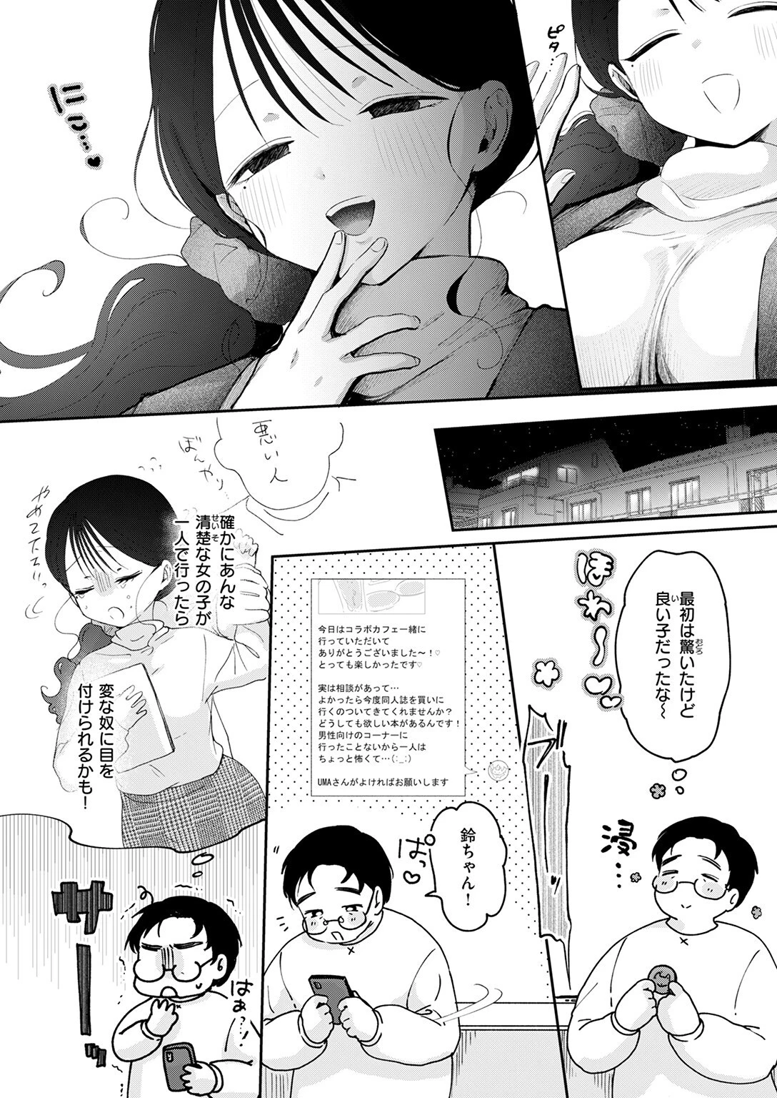 蛇は一寸にして君を呑む（単話） 7ページ
