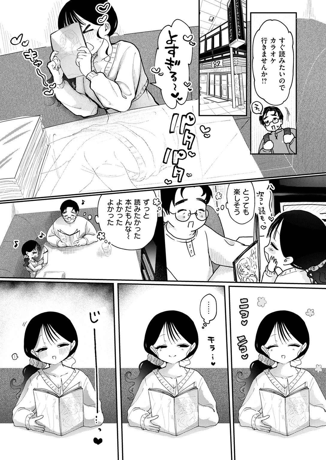蛇は一寸にして君を呑む（単話） 9ページ
