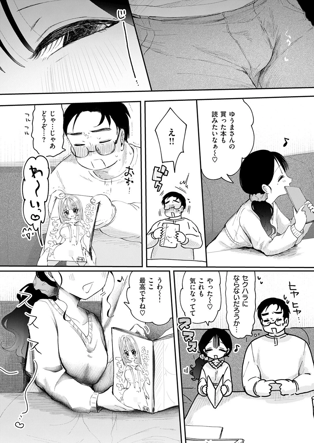 蛇は一寸にして君を呑む（単話） 10ページ