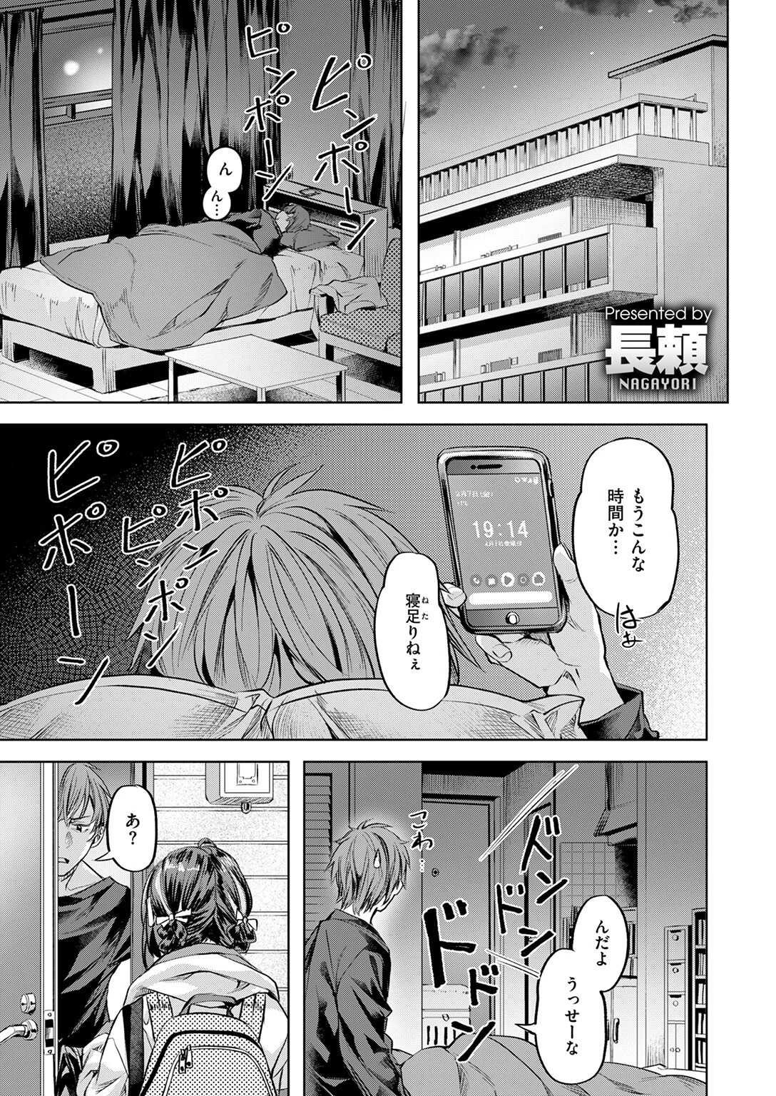 ワンルーム・アイドル 3ページ