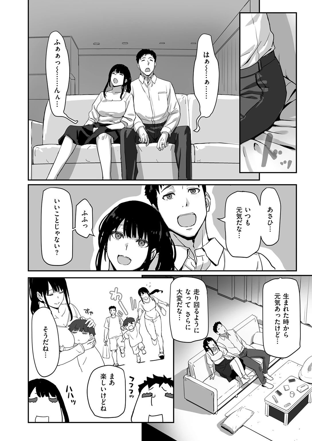 寝かしつけたら…セックス！！ 4ページ