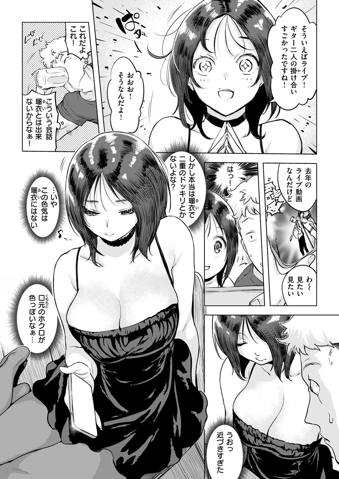 一口ちょうだい！ 8ページ