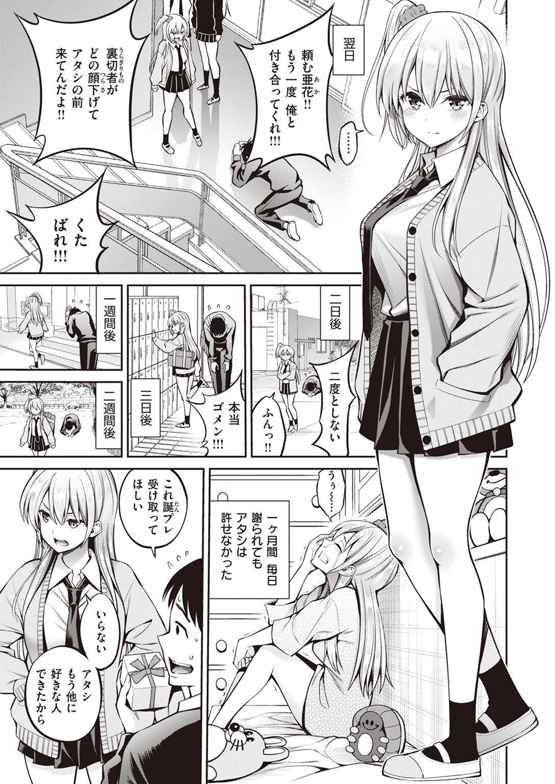 元カノ 5ページ