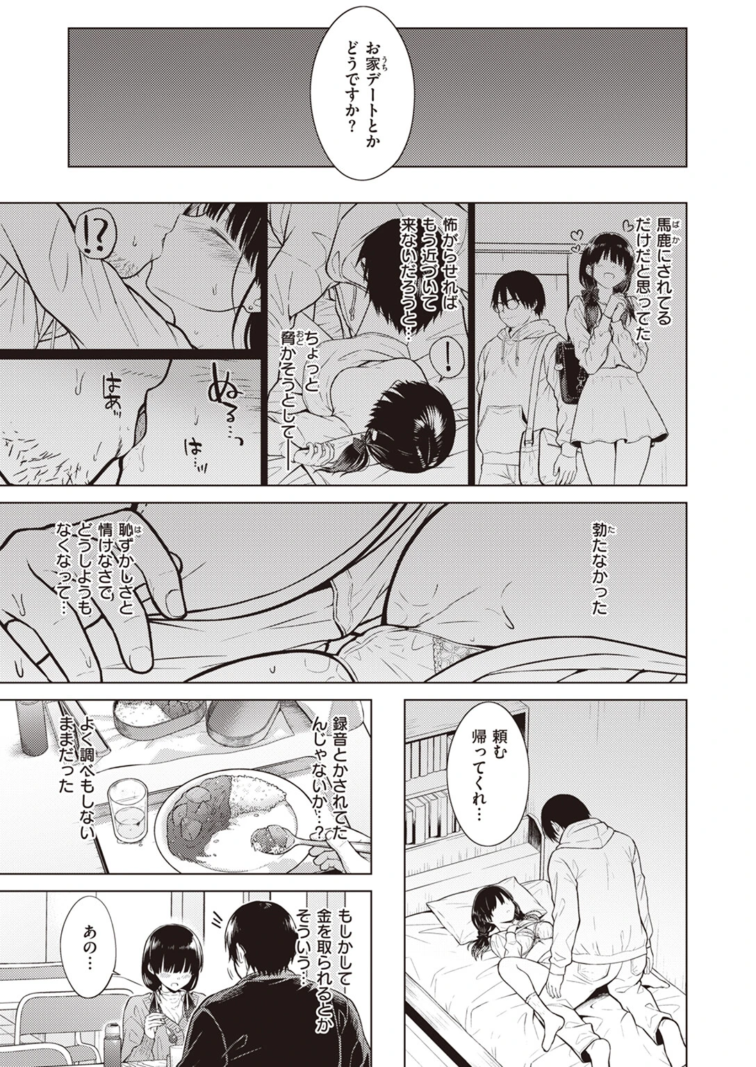 Cutie Chaser 7ページ