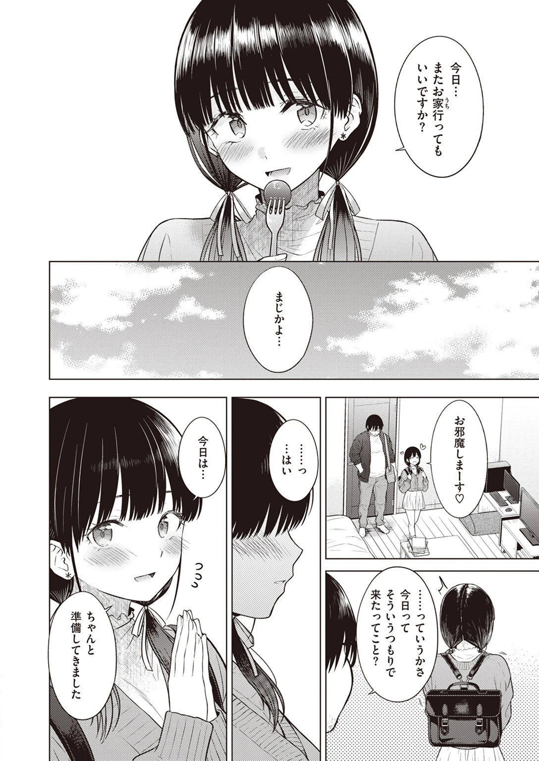 Cutie Chaser 8ページ