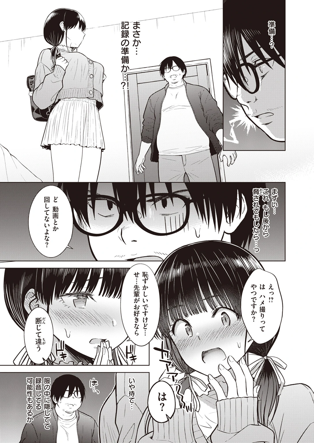 Cutie Chaser 9ページ