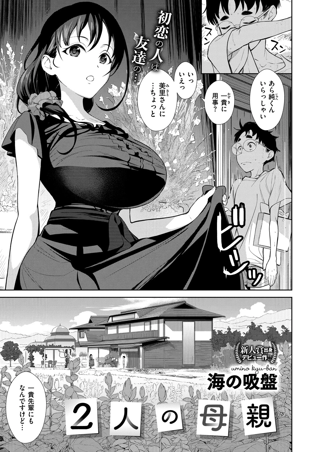 2人の母親（単話） 3ページ