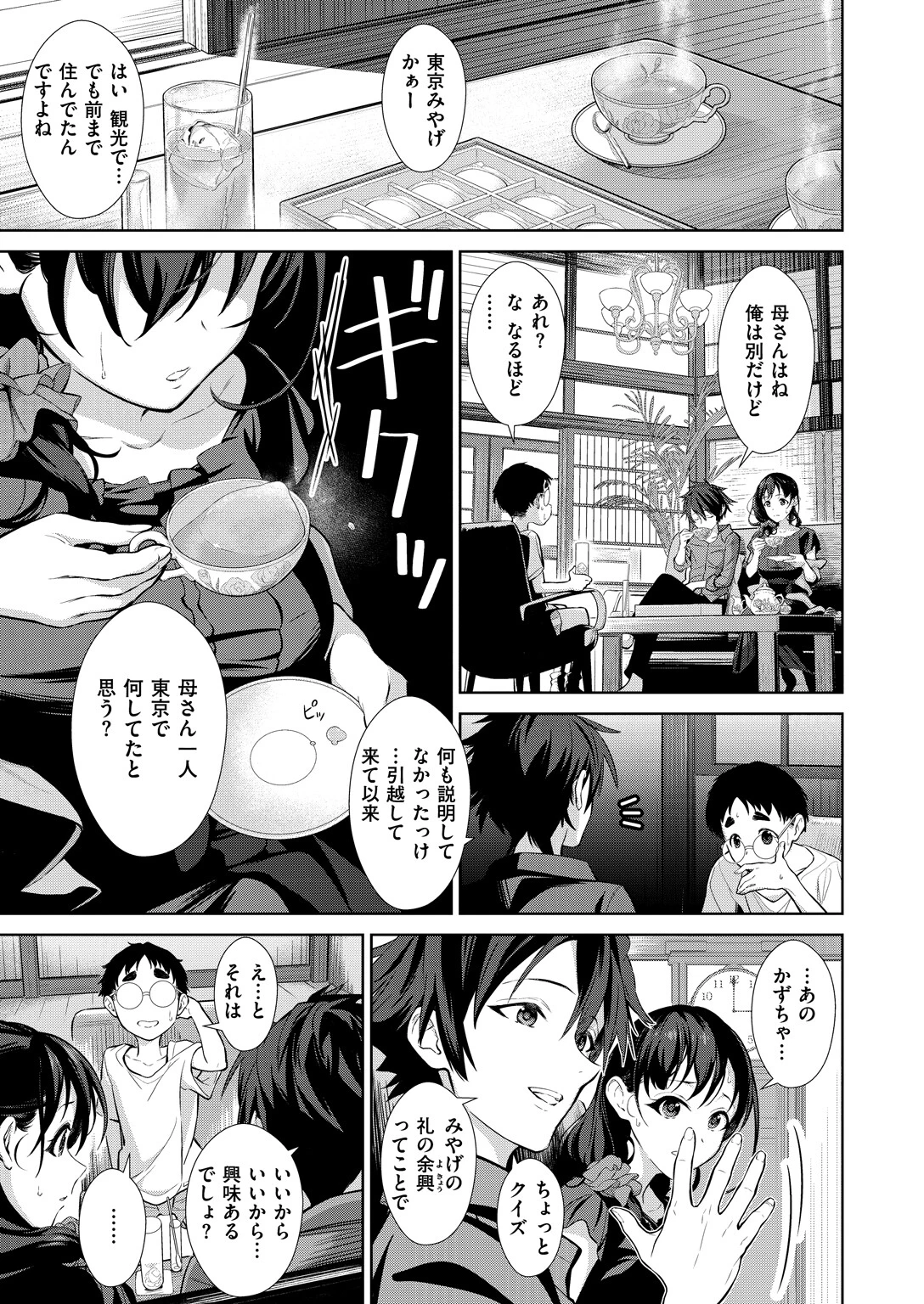 2人の母親（単話） 5ページ