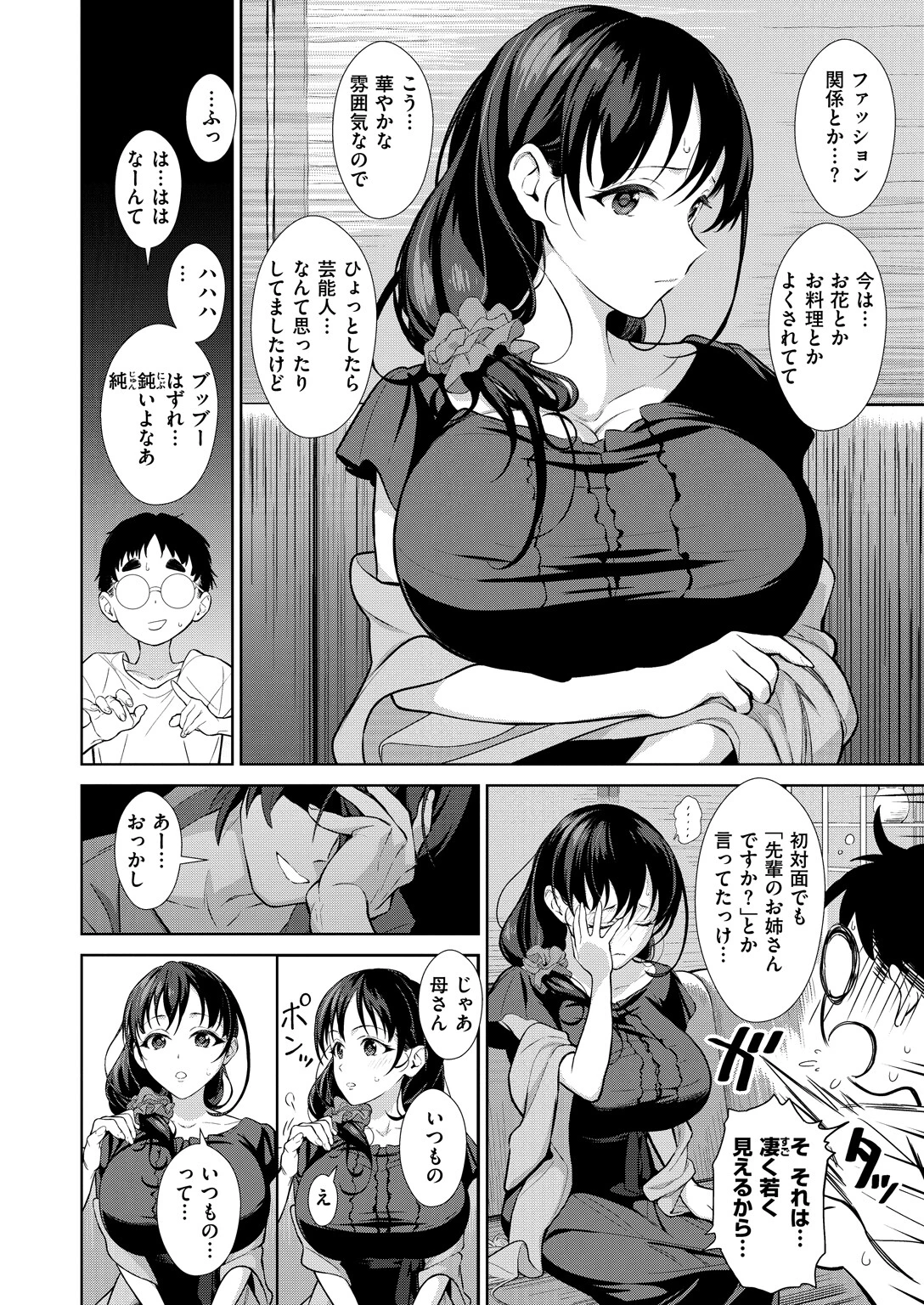 2人の母親（単話） 6ページ