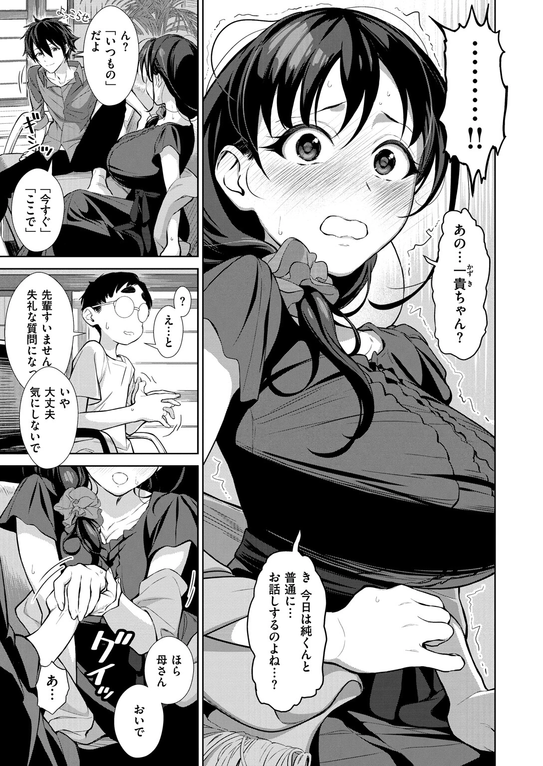 2人の母親（単話） 7ページ