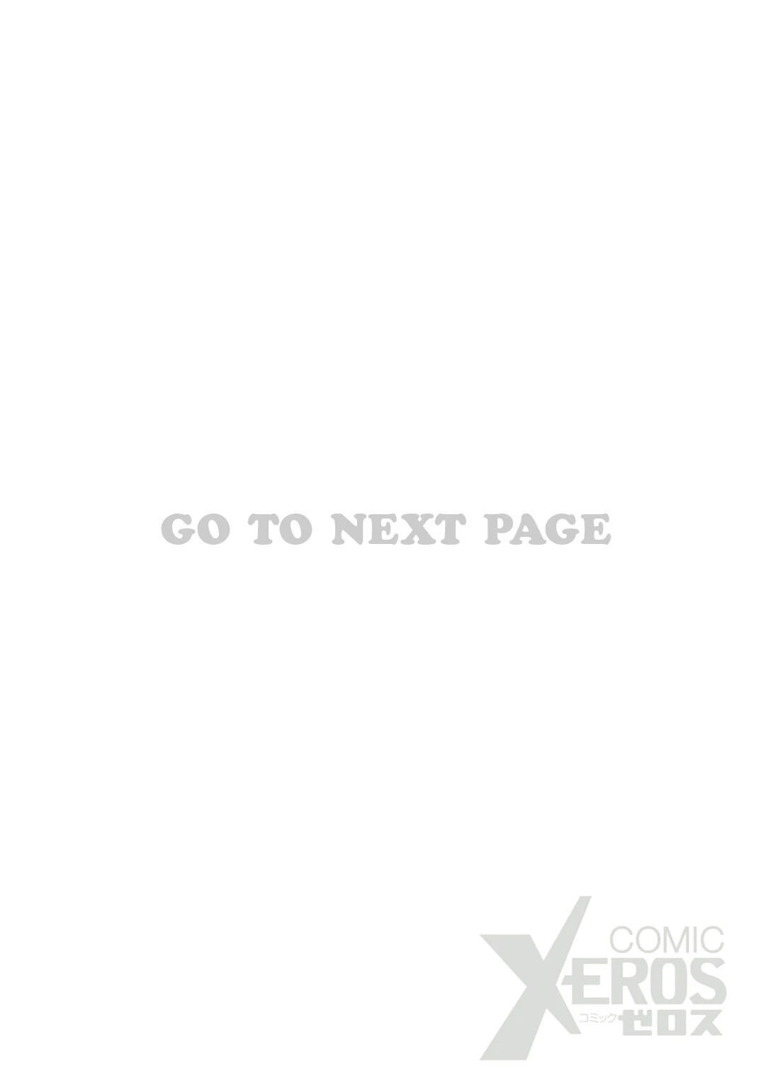 放課後の空の下で 2ページ