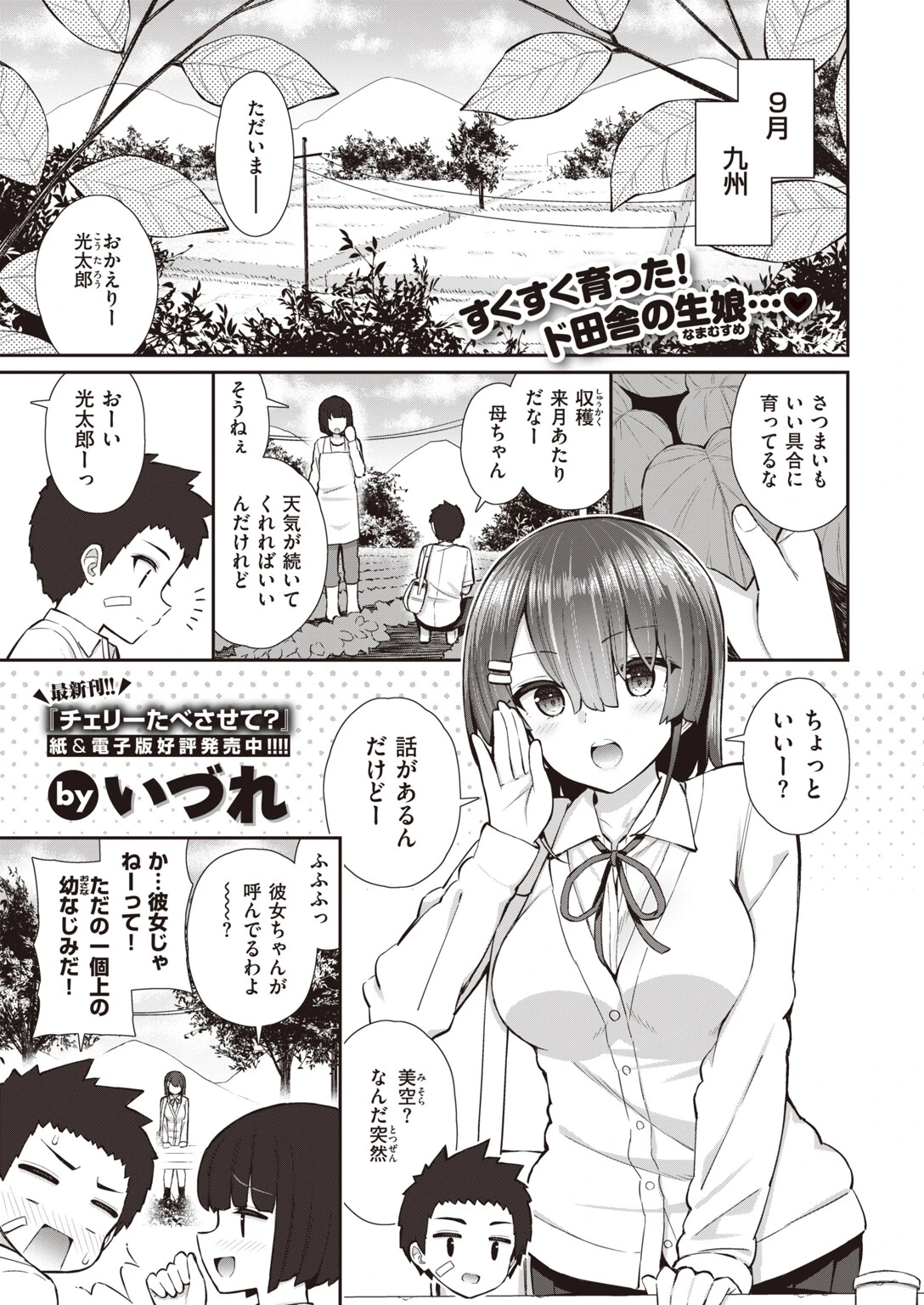 放課後の空の下で 3ページ