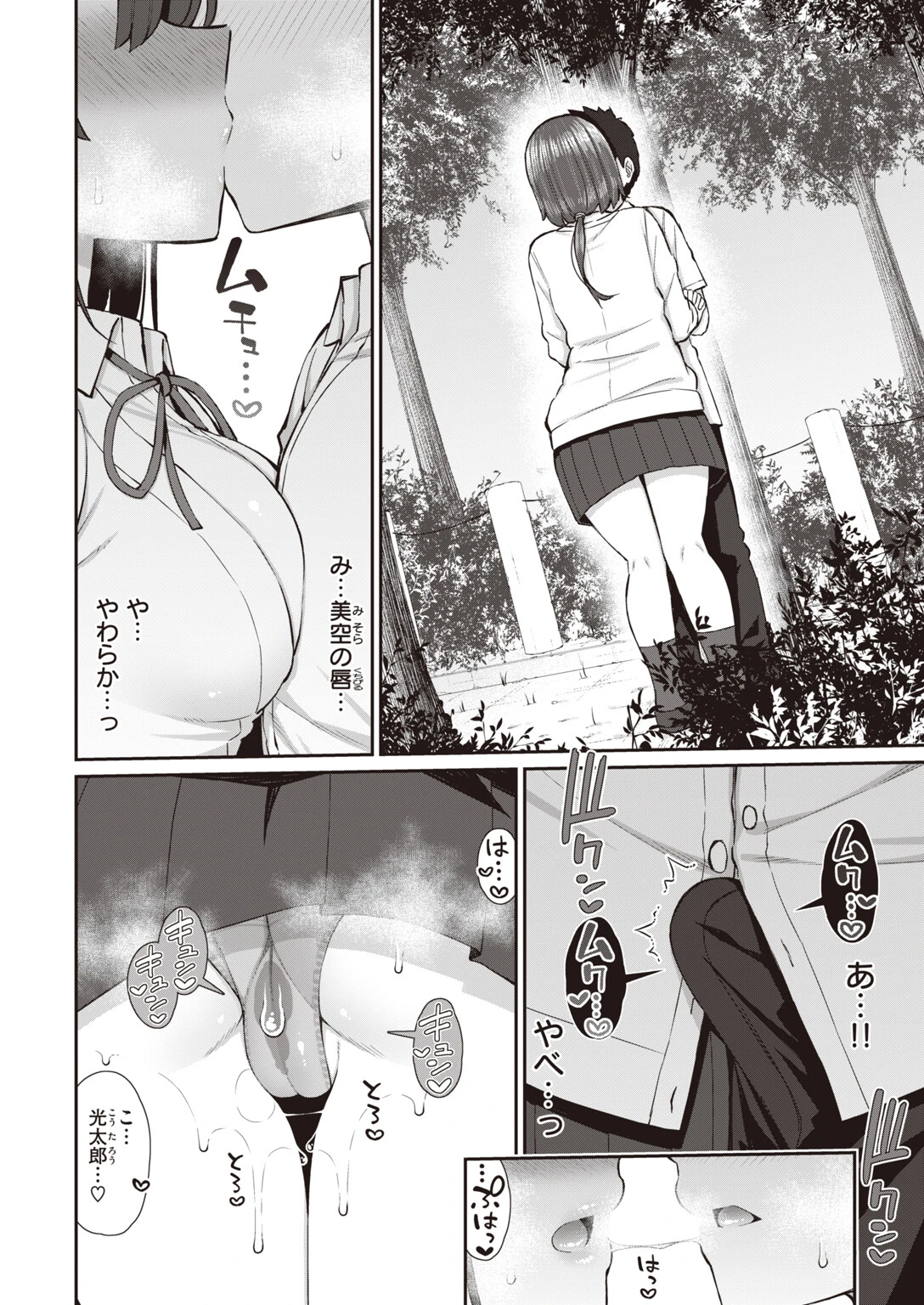 放課後の空の下で 10ページ