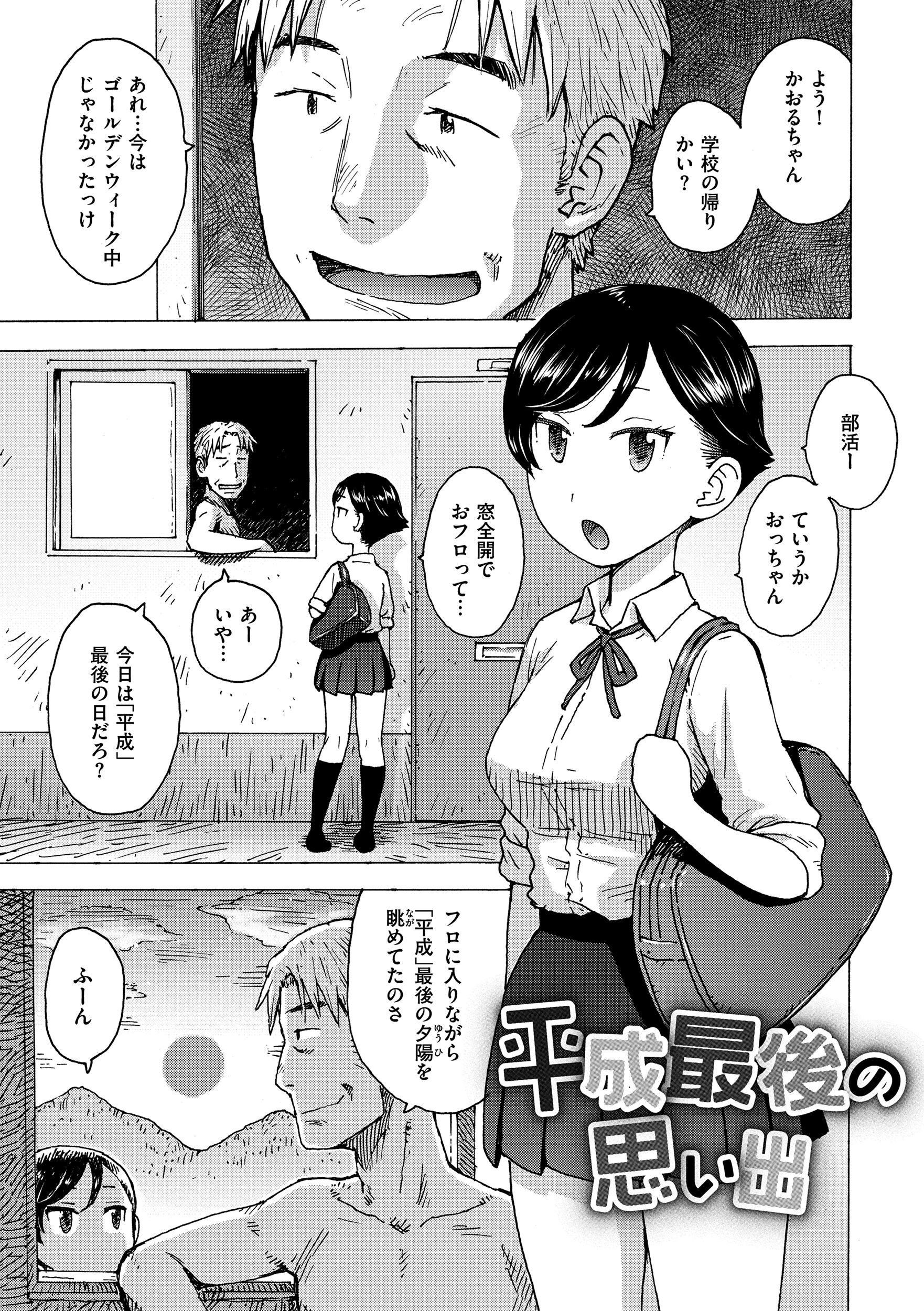 平成最後の思い出 エロ漫画 無料