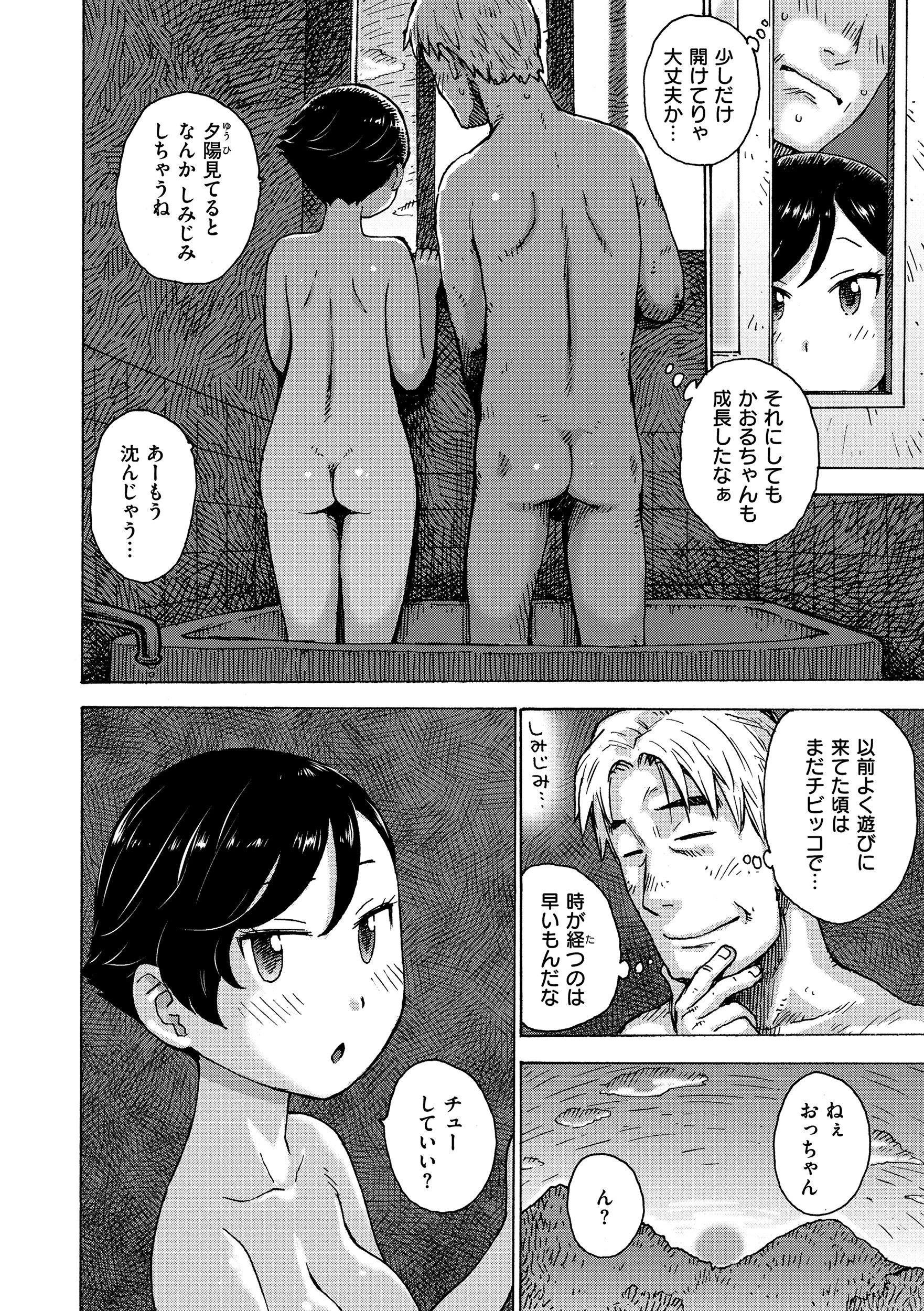 平成最後の思い出 6ページ