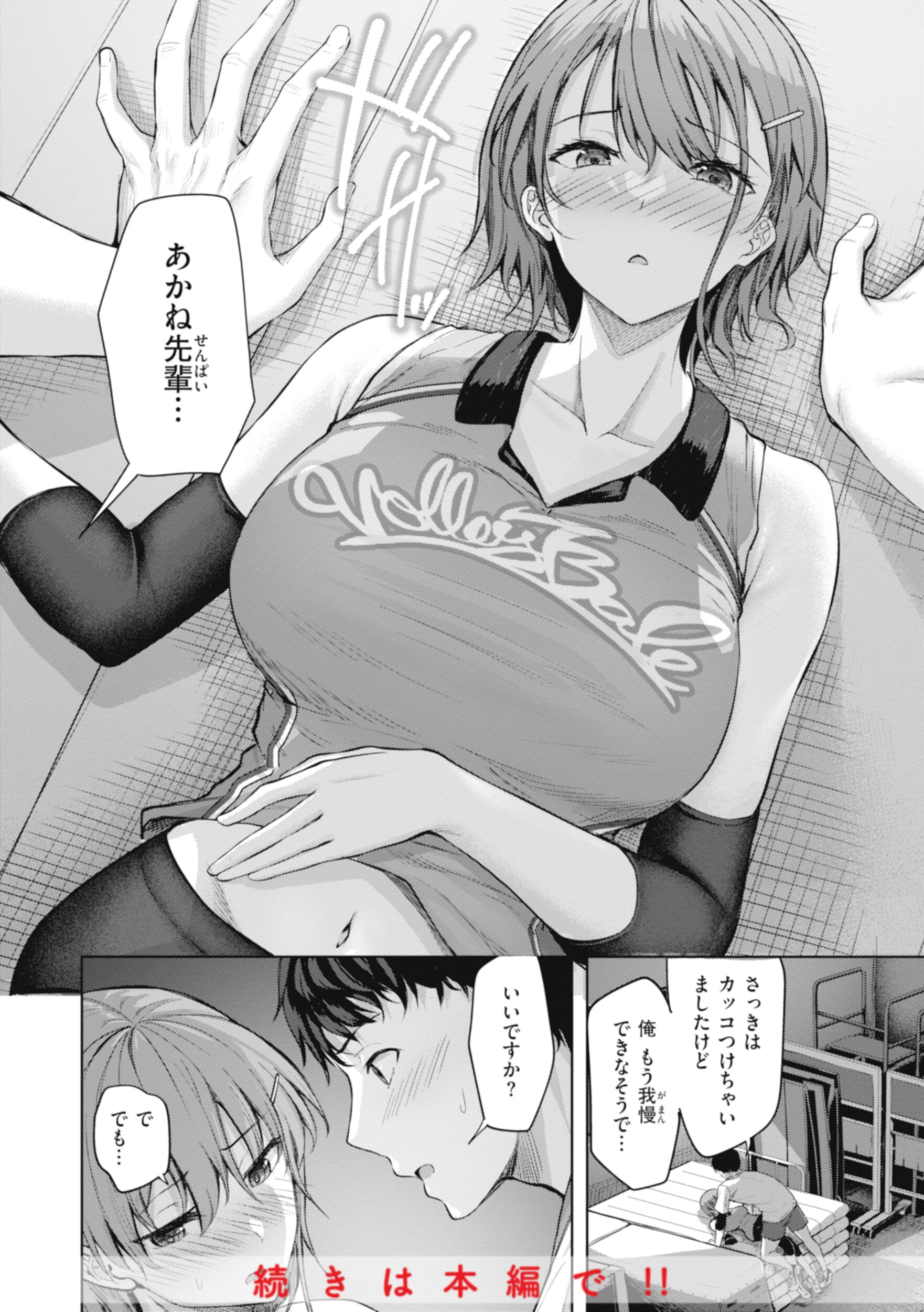 性いっぱいを君に！ 40ページ