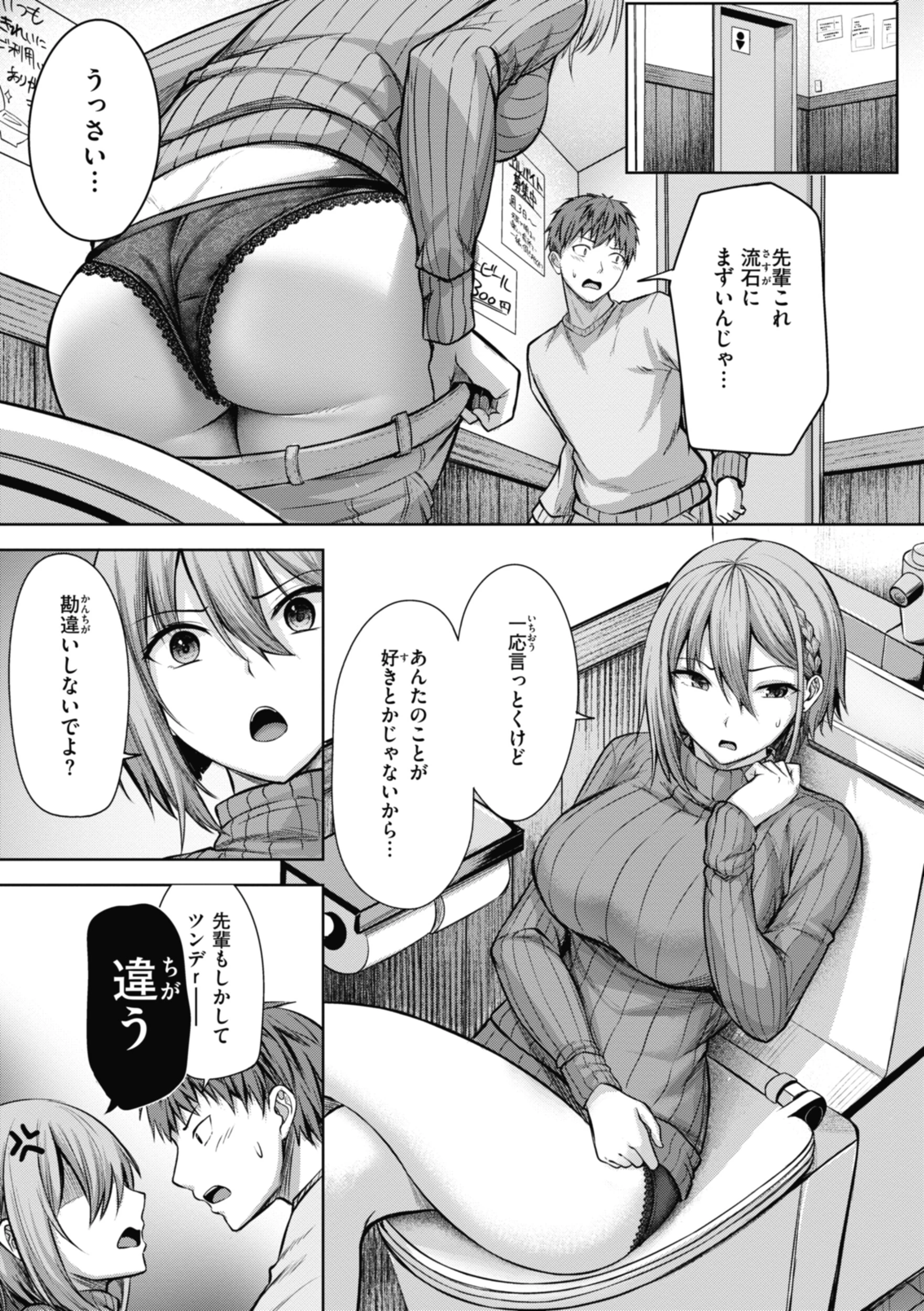 性いっぱいを君に！ 47ページ