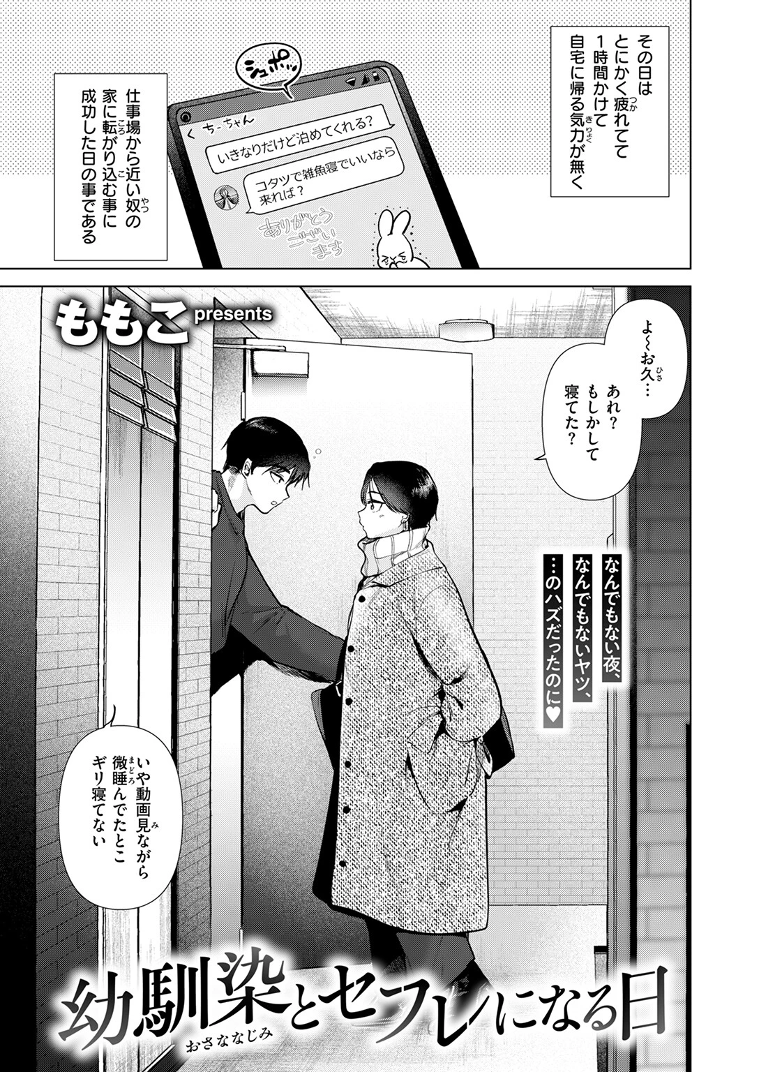 幼馴染とセフレになる日 3ページ