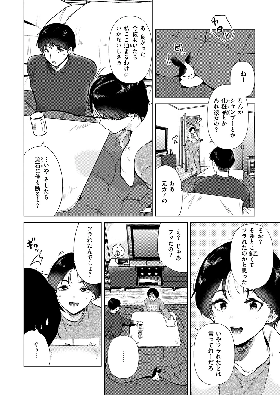 幼馴染とセフレになる日 6ページ
