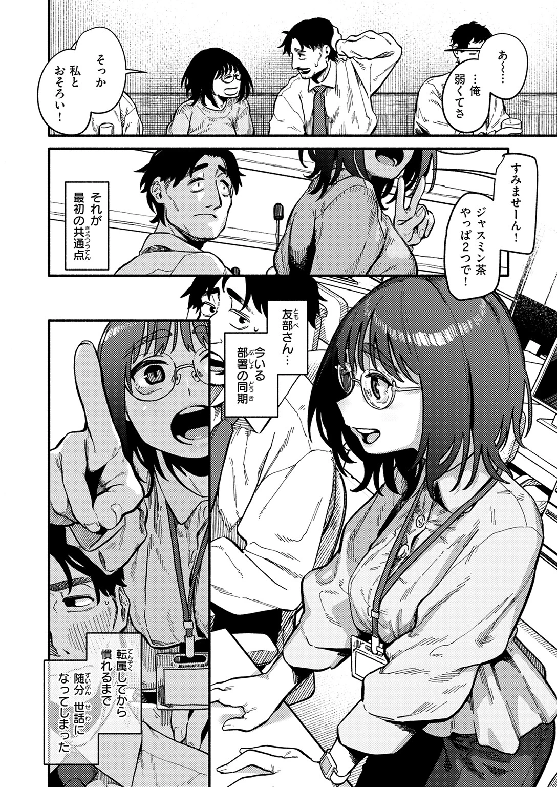 ふぞろい 4ページ