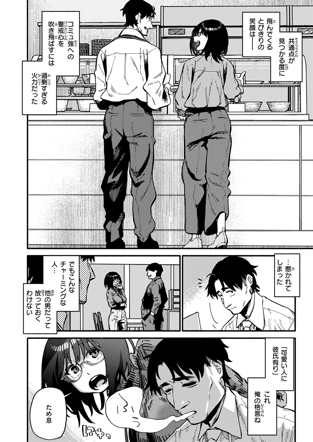 ふぞろい 6ページ