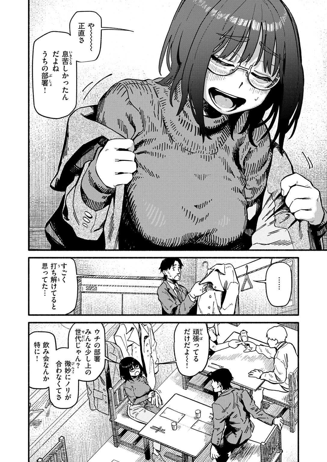 ふぞろい 8ページ