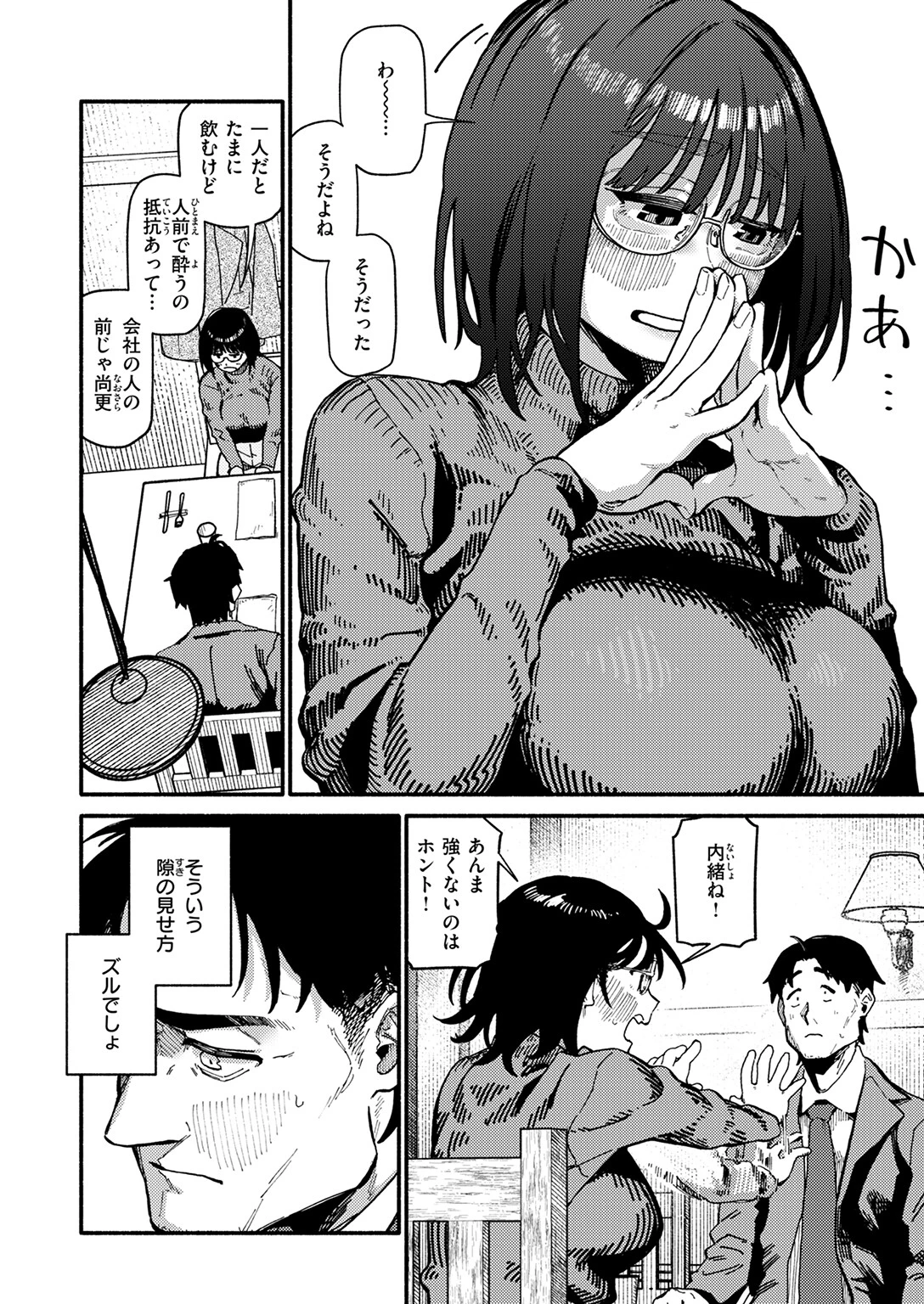 ふぞろい 10ページ