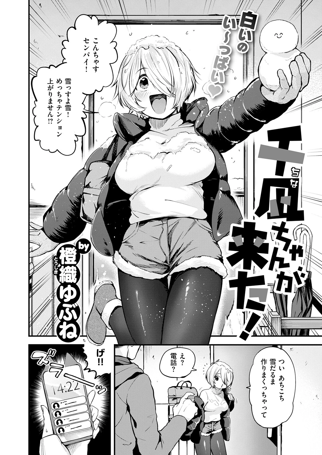 千凪ちゃんが来た！ 4ページ