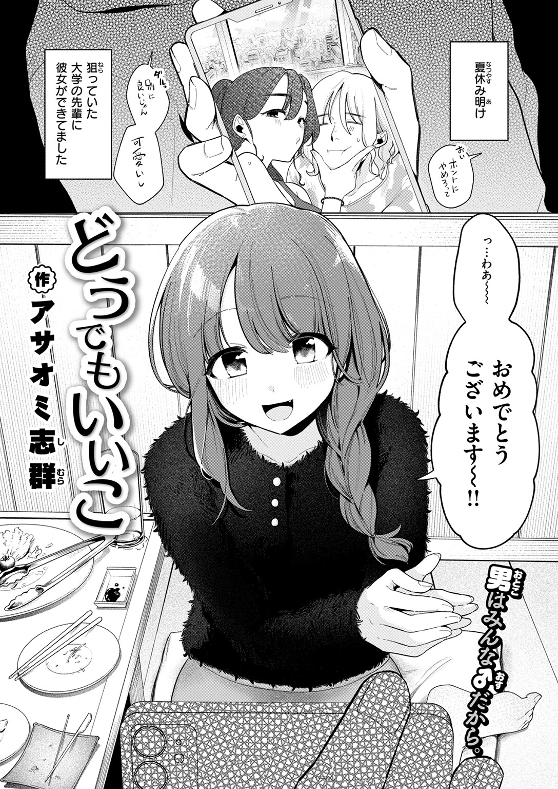 どうでもいいこ（単話） 3ページ