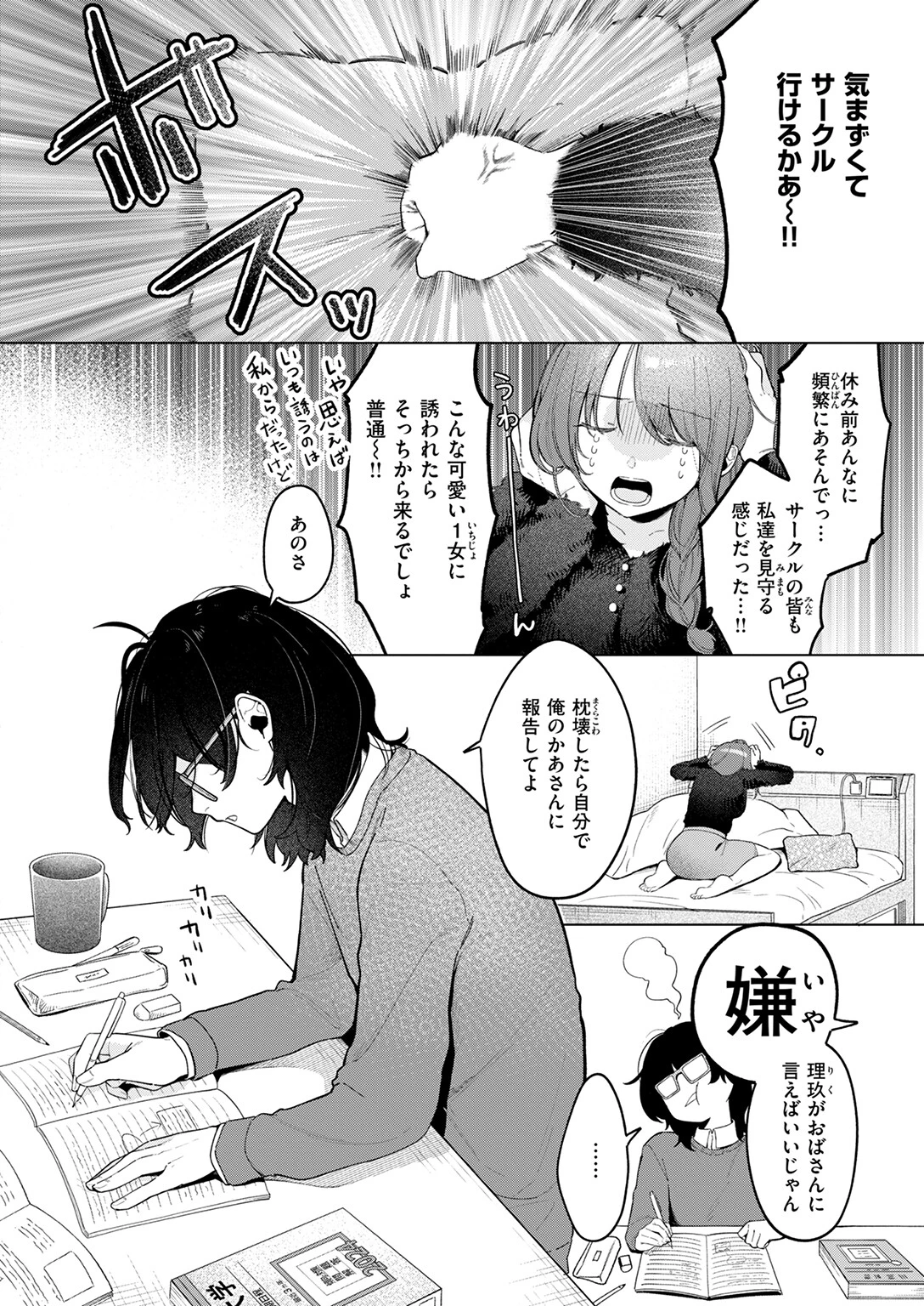 どうでもいいこ（単話） 4ページ