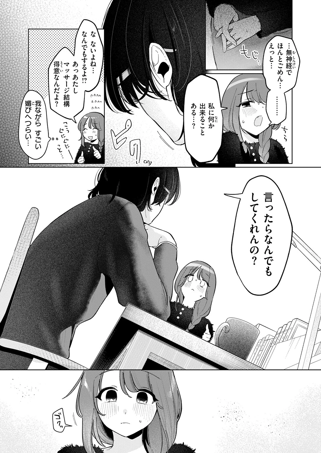 どうでもいいこ（単話） 9ページ