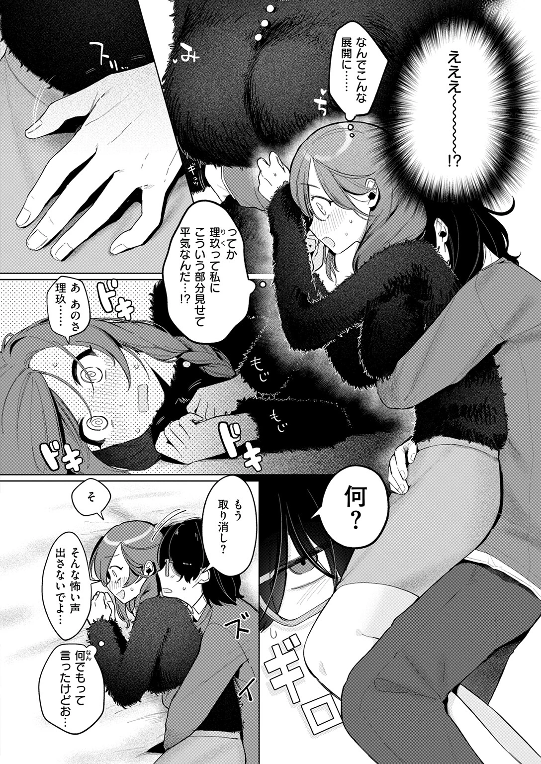 どうでもいいこ（単話） 10ページ