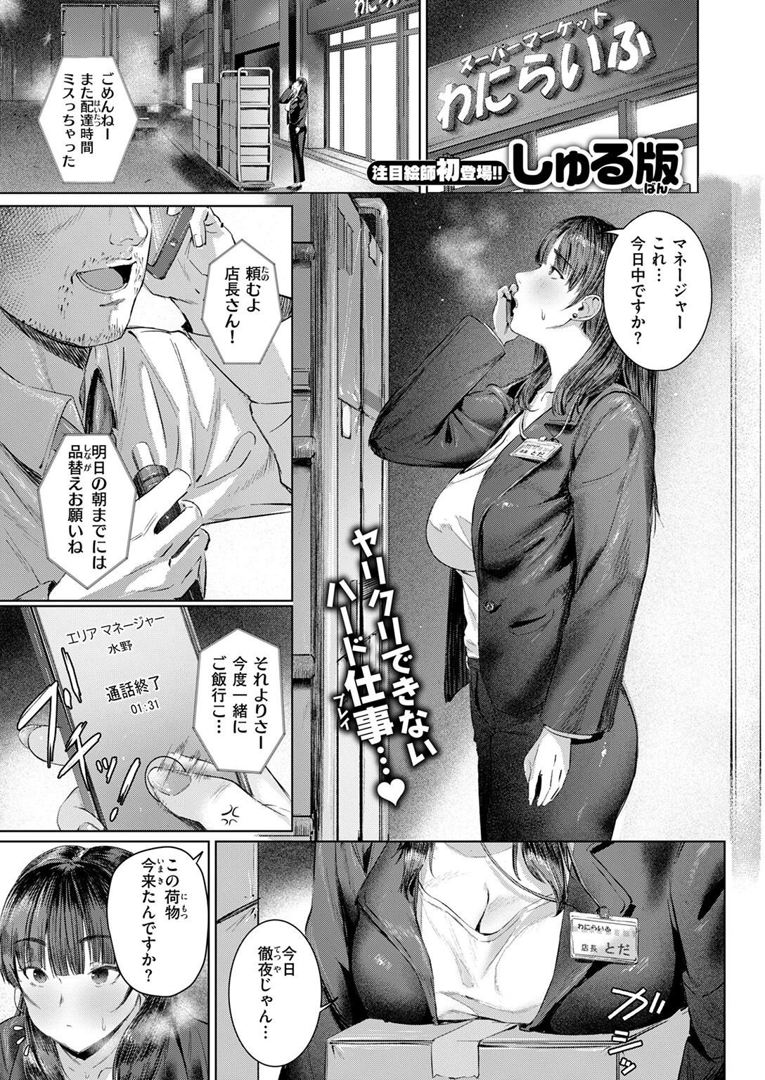 すーぱーふらすとれーしょん 3ページ