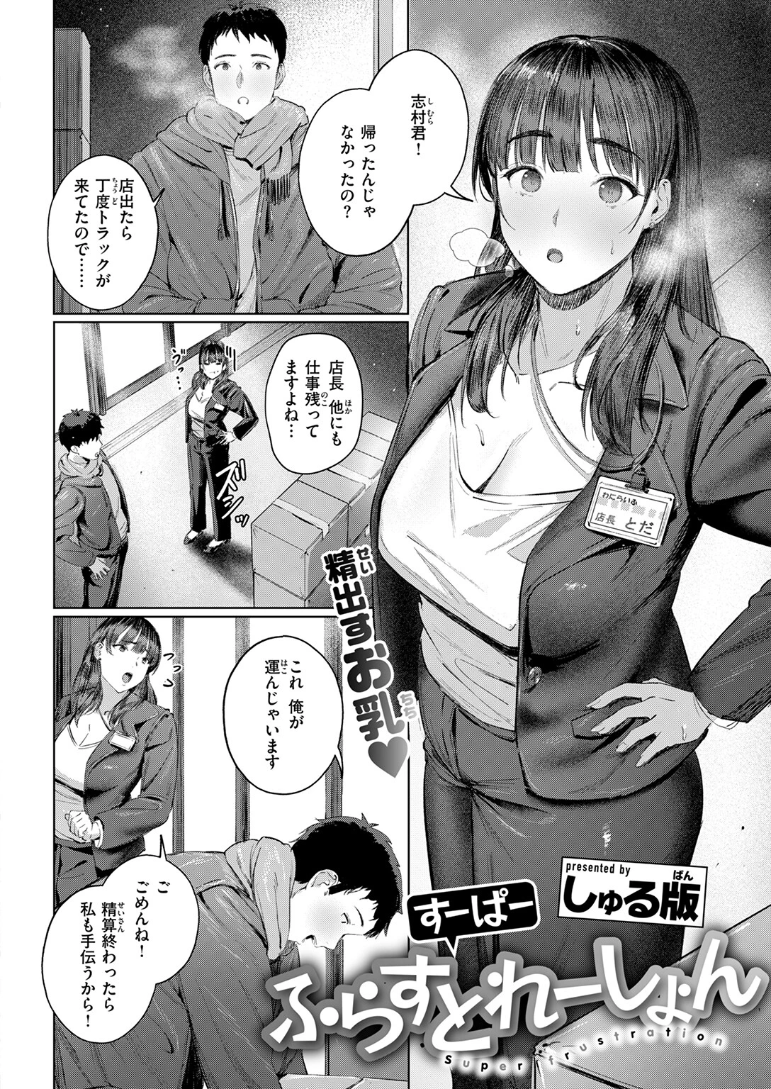 すーぱーふらすとれーしょん 4ページ