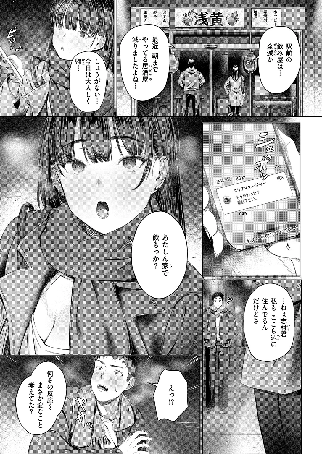 すーぱーふらすとれーしょん 7ページ