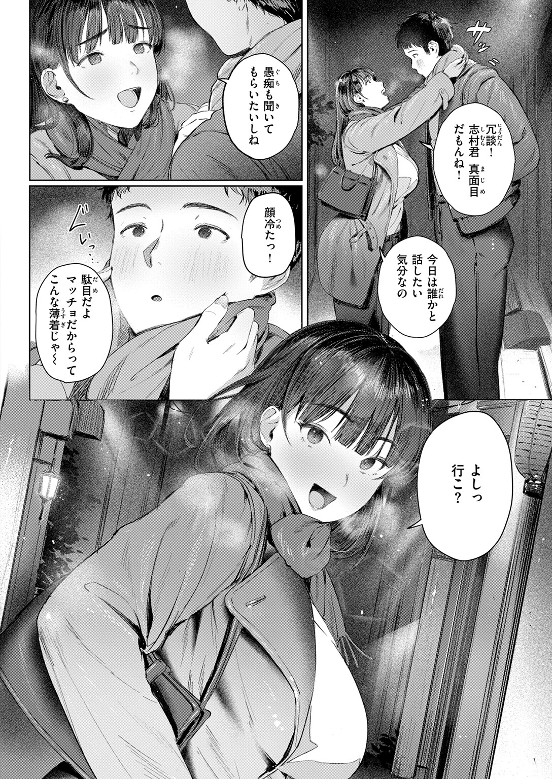 すーぱーふらすとれーしょん 8ページ