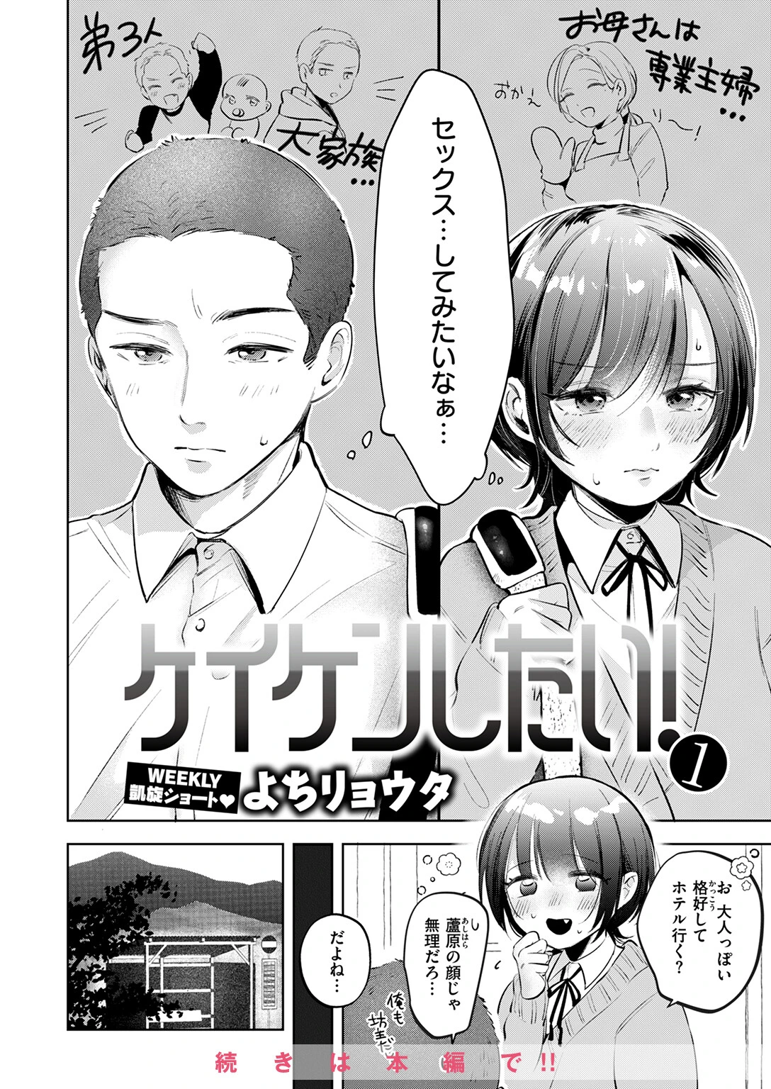 ケイケンします！ 4ページ